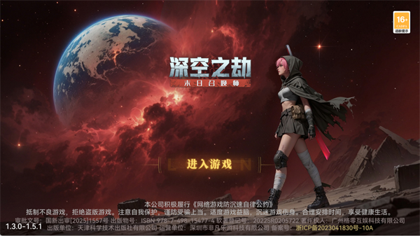 深空之劫宣传图