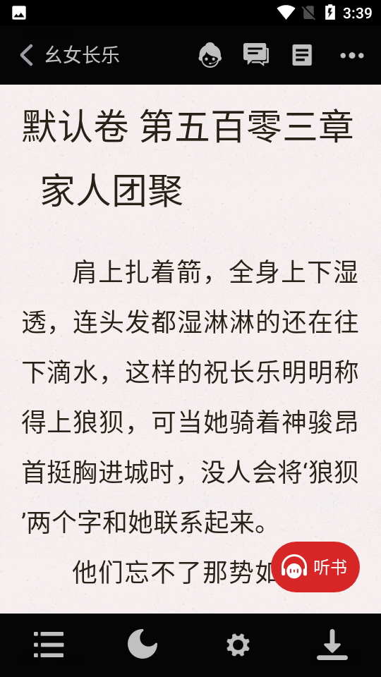 追书神器免费版app