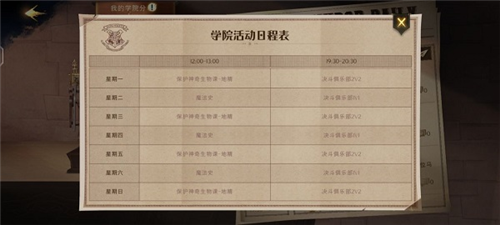 哈利波特魔法觉醒新手攻略4