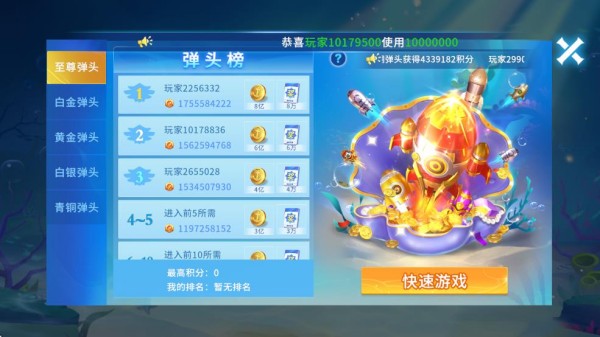 捕鱼传奇狂暴版图片12