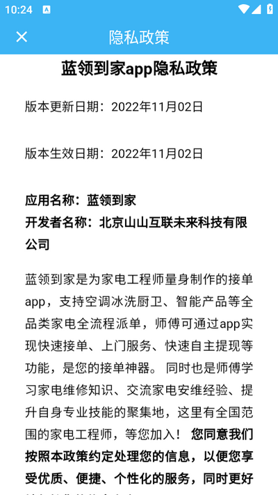 山山快修app(蓝领到家师傅版)