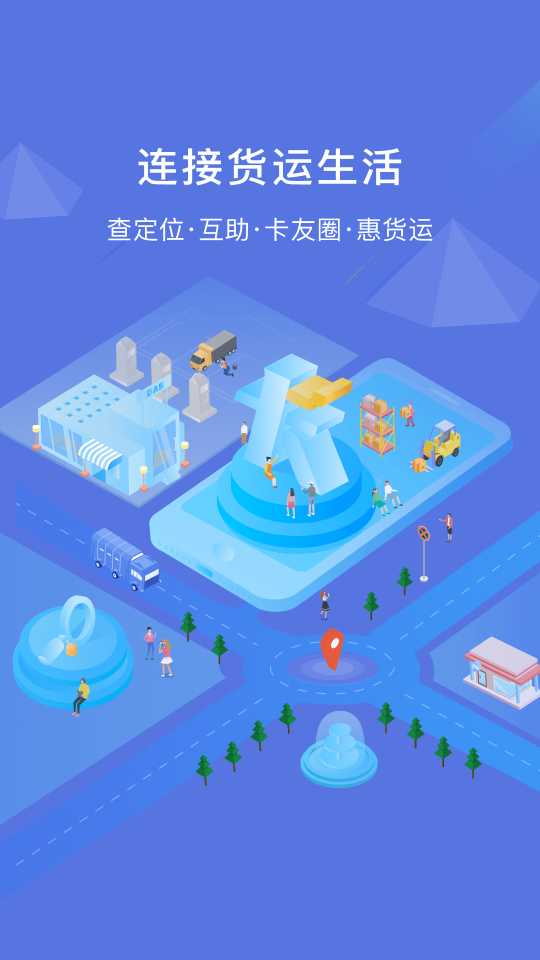 车旺大卡手机版