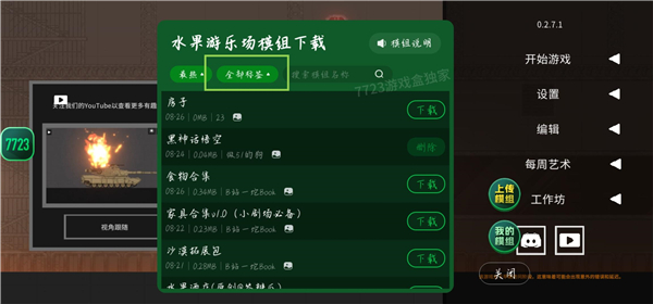 怎么加模组配图2