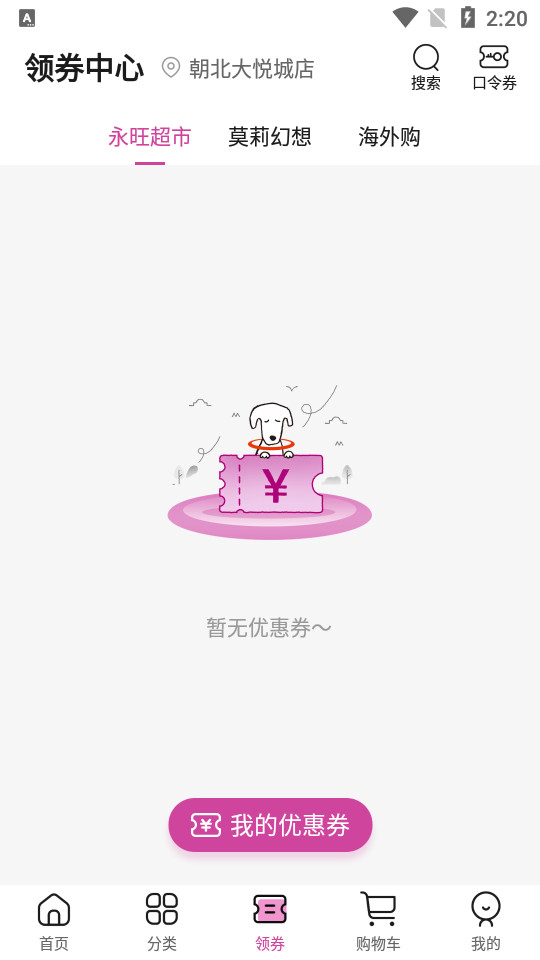 永旺app官方客户端