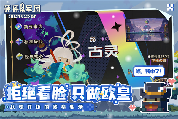 砰砰军团小米版