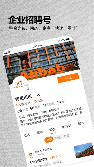 今日招聘手机客户端