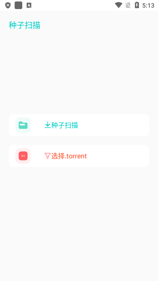 P2P下载器Plus手机版会员版