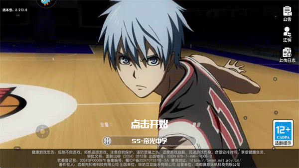 黑子的篮球街头对决台服宣传图