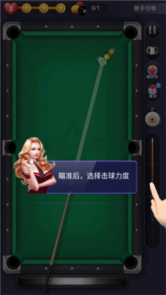 天天台球免广告版游戏截图4