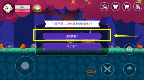 史小坑的黑暗料理内置菜单修改器汉化版游戏截图25