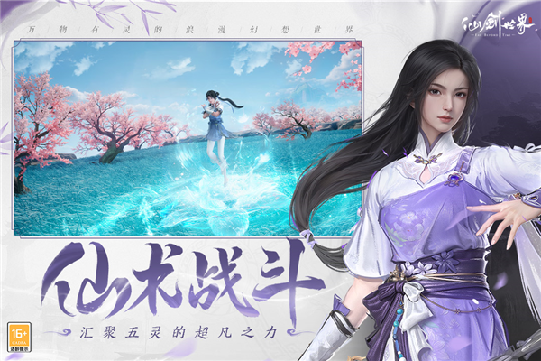 仙剑世界测试版