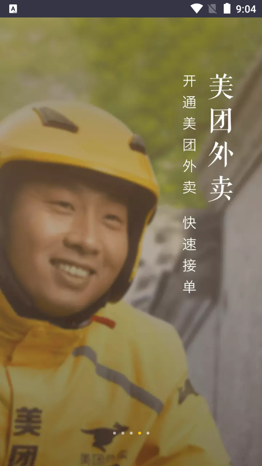 美团管家智能版app官方版