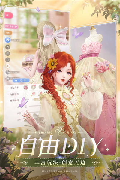 闪耀暖暖果盘客户端