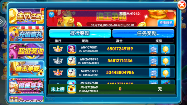 多乐捕鱼经典版图片4