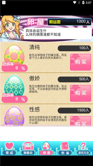 育成偶像之卵游戏