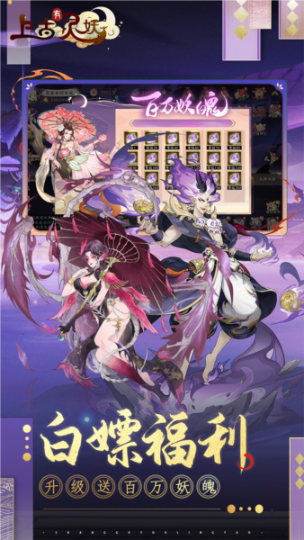 上古有灵妖2025版