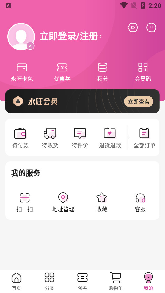 永旺app官方客户端