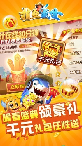 捕鱼盛世嘉年华旧版