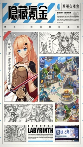 邂逅在迷宫安卓版