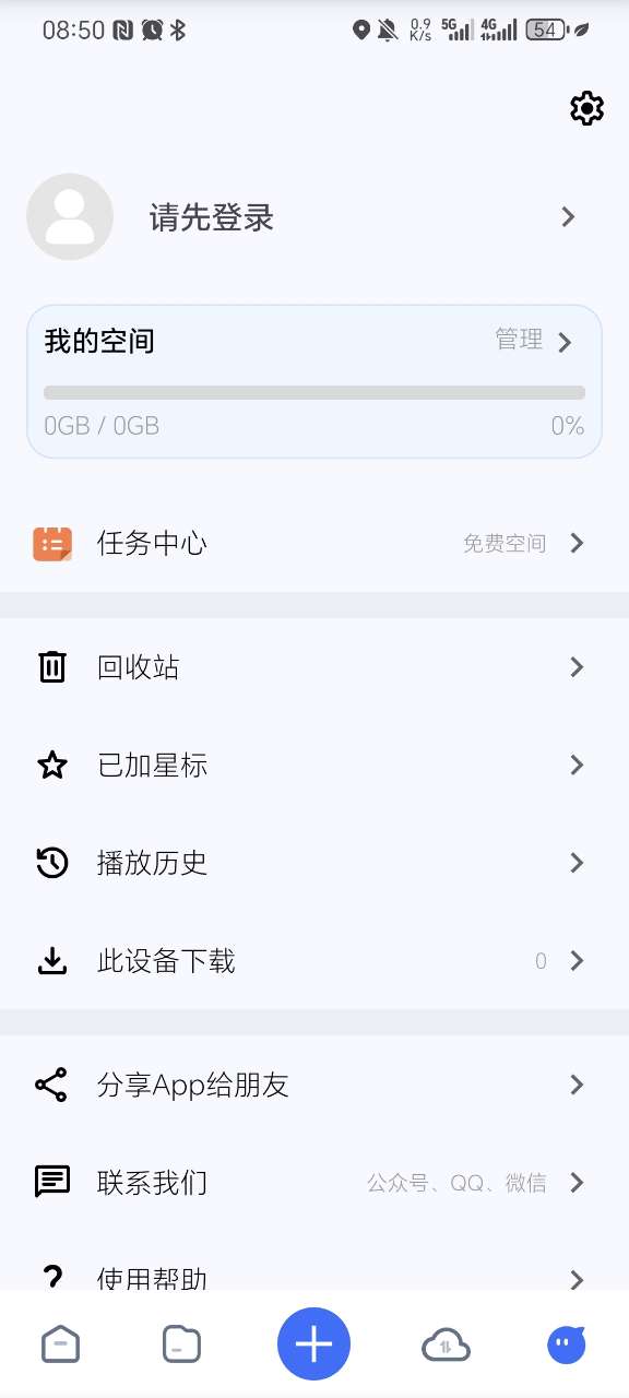 磁力管家新版app免费版