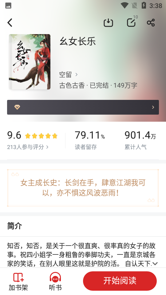 追书神器免费版app