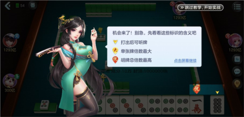 开运麻将华为版3