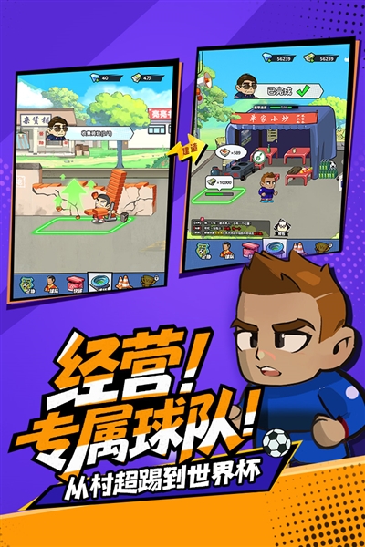 足球大人物游戏