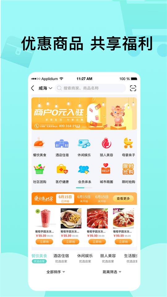 爱云集app官方版