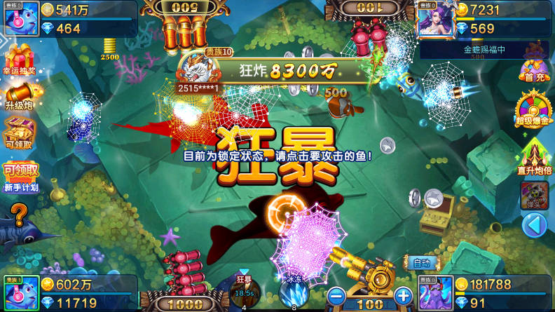 捕鱼大咖百度手机版游戏攻略2