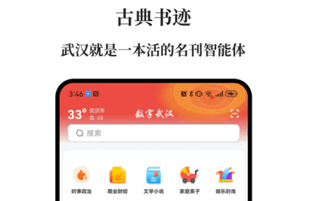 数字武汉app安卓版(图1)
