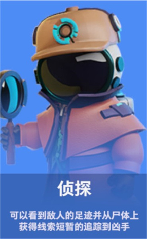 太空行动角色身份介绍4