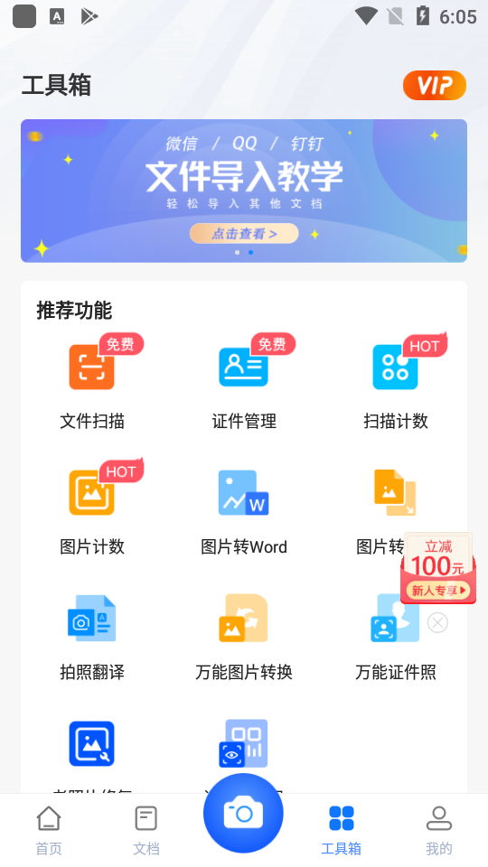 掌上识别王app