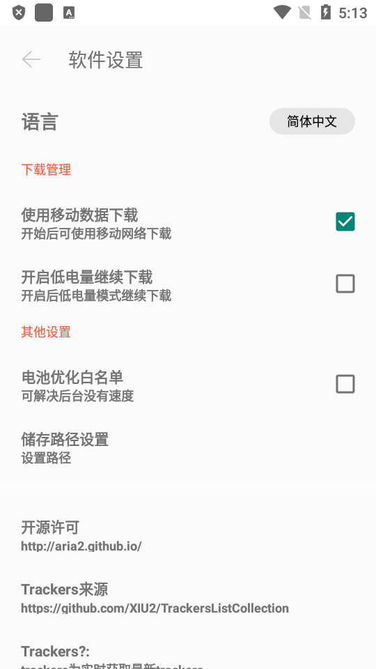 P2P下载器Plus手机版会员版