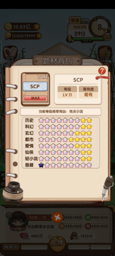 小说家模拟2最新破解版2025游戏截图7