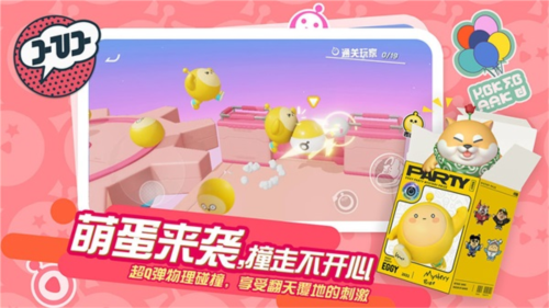 蛋仔派对微信登录版本3