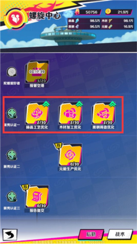 螺旋勇士游戏攻略4