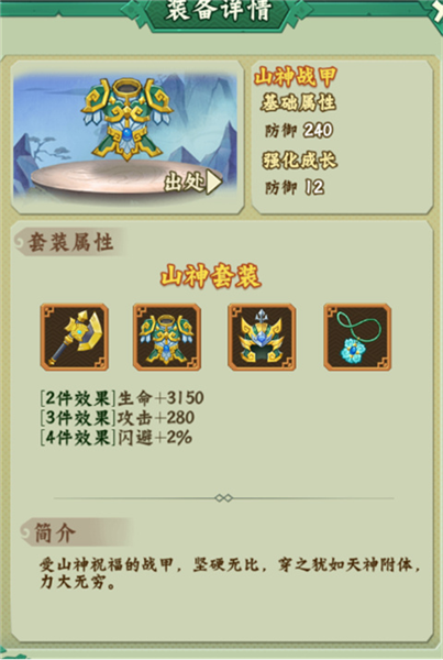 装备攻略配图5