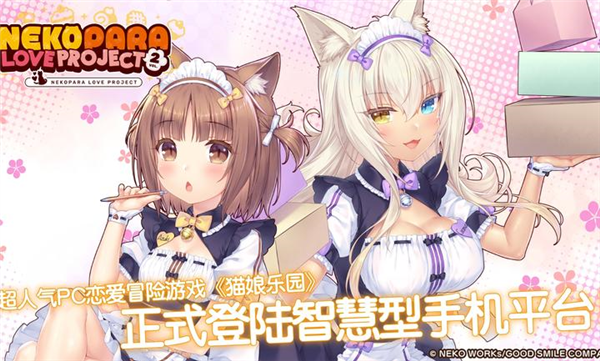 猫娘乐园2宣传图