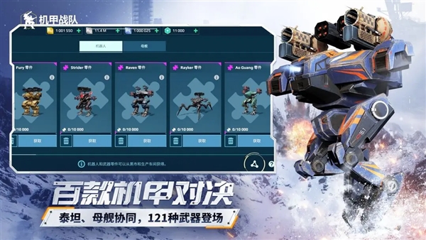 机甲战队九游客户端