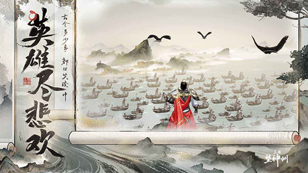 三国望神州九游渠道服