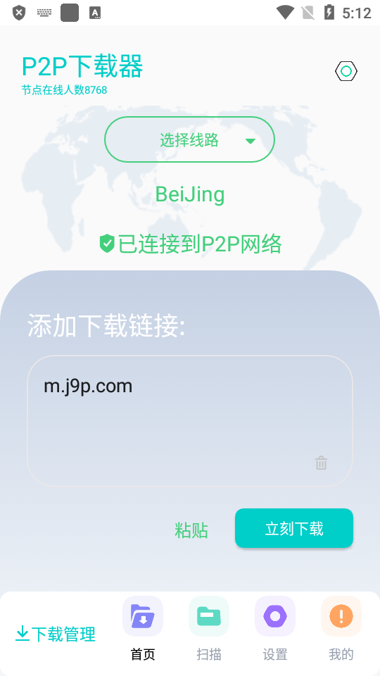 P2P下载器手机版会员解锁版 P2P下载器手机版会员解锁版