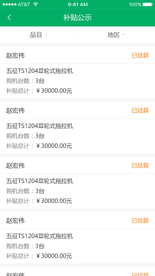 山东农机补贴2022最新版, 山东农机补贴2022最新版 山东农机补贴2026最新版(图2)