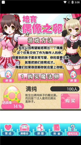 育成偶像之卵游戏
