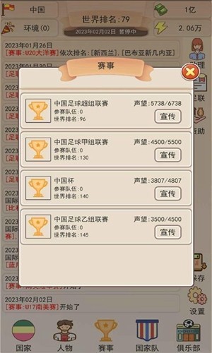 足协模拟器修改版