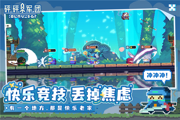 砰砰军团小米版