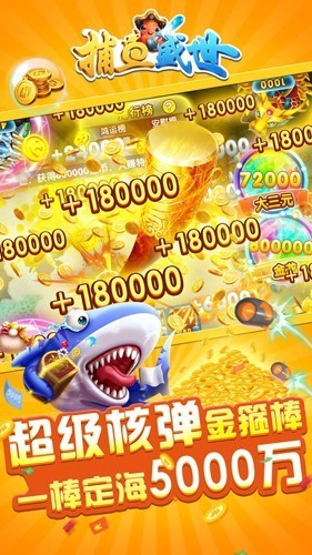 捕鱼盛世嘉年华旧版