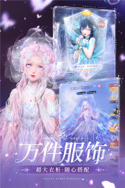 闪耀暖暖果盘客户端