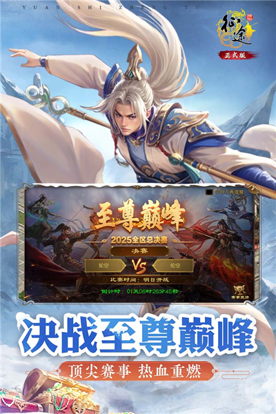 原始征途华为渠道服