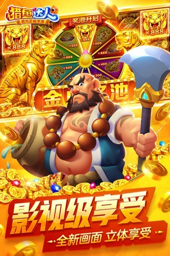 猎鱼达人体验版