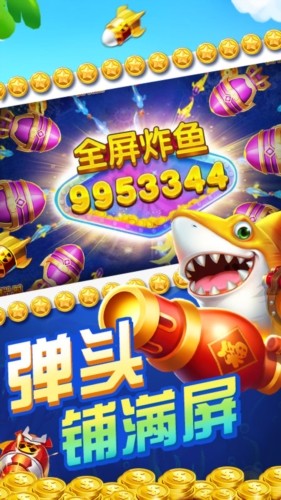 掌上街机捕鱼单机版手游